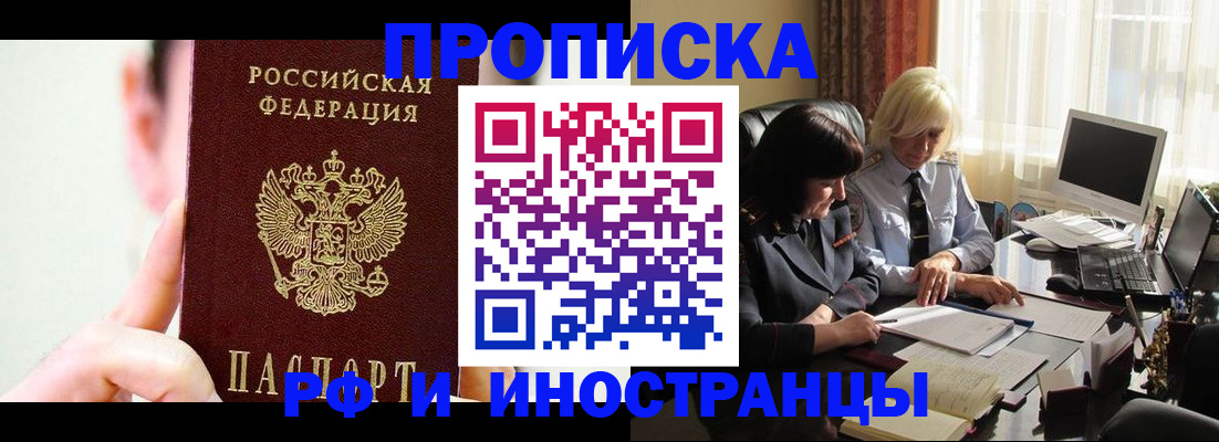 прописка от собственника в Яровом