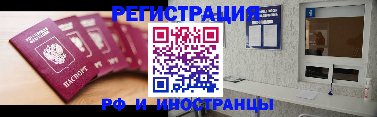 временная регистрация недорого в Яровом